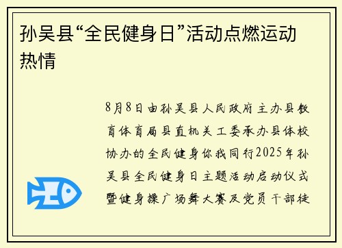 孙吴县“全民健身日”活动点燃运动热情 孙吴县“全民健身日”活动点燃运动热情