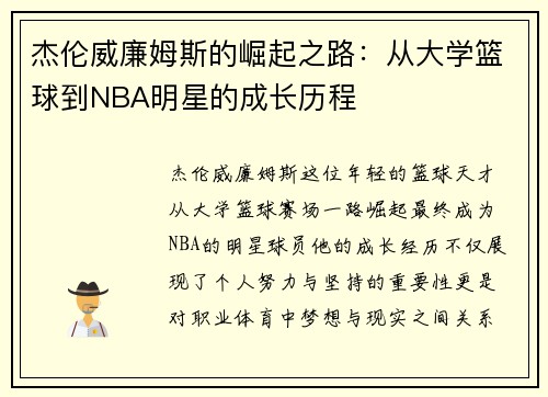 杰伦威廉姆斯的崛起之路：从大学篮球到NBA明星的成长历程